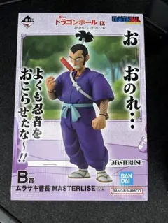一番くじ ドラゴンボール EX B賞 ムラサキ曹長