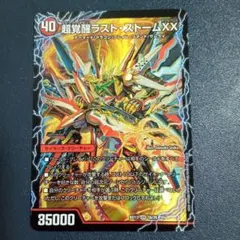 [極美品] ラストストームXX 初期 2026年最新】ラストストームxx 初期の人気アイテム - メルカリ