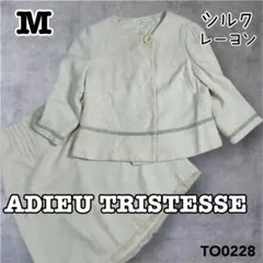 ADIEU TRISTESSE シルク混　ツイード ノーカラー　セットアップ M