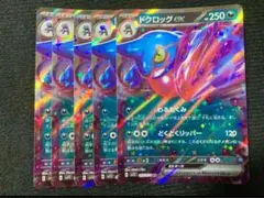 ドグロッグex rr 5枚