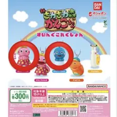 ざわざわ森のがんこちゃん　すいんぐこれくしょん