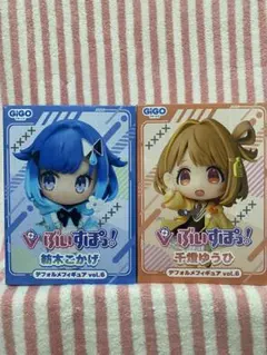 ぶいすぽっ！デフォルメフイギュア Vol.6 紡木こかげ・千燈ゆうひGiGO限定
