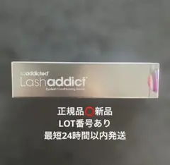 ラッシュアディクト Lashaddict アドバンス 5ml 正規品保証 新品