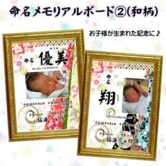 ❤命名メモリアルボード②（和柄）❤