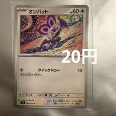 オンバット C SV9 バトルパートナーズ 080/100のサムネイル