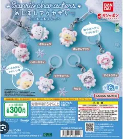 サンリオキャラクター めじるしアクセサリー