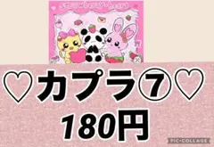 ♡カプラ⑦♡180円 転写シール 防水シール ペンラ ハーフ