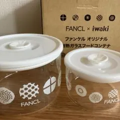 ファンケル×iwaki 耐熱ガラスフードコンテナ　2個セット