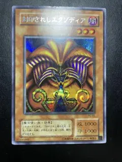 良品】遊戯王 2期 封印されしエクゾディア PG-65 シークレットレア