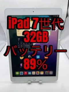 iPad 7世代 32GB 本体　バッテリー89％