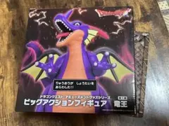 ドラゴンクエスト ビッグアクションフィギュア 竜王