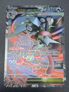 メガゲッコウガex SR MEGA 拡張パック ニンジャスピナー 098/083