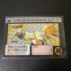 希少処分品】鳥山明 ドラゴンボール カードダス 本弾90キラNo.235