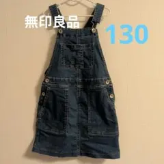 デニムジャンバースカート 130