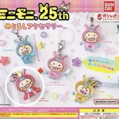 ミニモニ。　25th めじるしアクセサリー　ミニモちゃん　ひなまつり！ ver