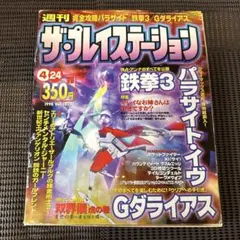 2025年最新】週刊ザプレイステーションの人気アイテム - メルカリ