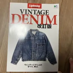 VINTAGE DENIM 改訂版