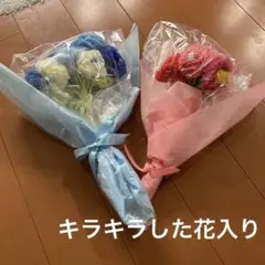 枯れない毛糸の花束　2束セット　ラッピング済み