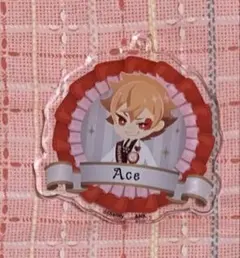 ツイステ　おめかしバースデー　アクリルチャーム　エース