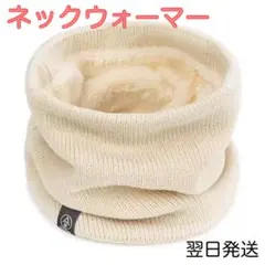 ネックウォーマー 白 防寒 バイク マフラー 通勤 通学 あったか