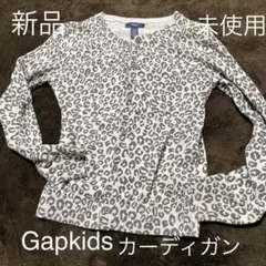 GAPkids  カーディガン　140cm 新品未使用