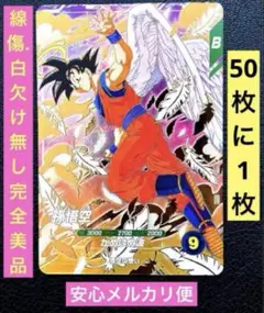 状態S完品SDVP-020天使悟空 GDR ドラゴンボール ダイバーズ2個セット
