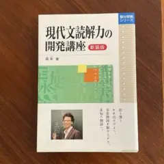 現代文読解力の開発講座