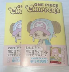 ONE PIECE CHOPPER'S 1 単行本 2冊 シュリンクなし