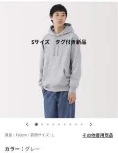 【新品】無印良品 スウェットプルパーカ　グレー 裏起毛 メンズS