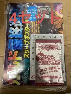コロコロコミック　付録のみ　2025年　12月号
