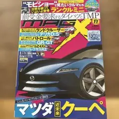 マガジンＸ 2025年11月号最新