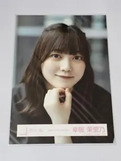 2026年最新】幸阪茉里乃 生写真の人気アイテム - メルカリ