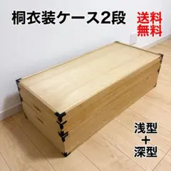 2026年最新】桐たんす 着物 収納の人気アイテム - メルカリ
