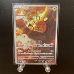 デデンネ AR MEGA 拡張パック ムニキスゼロ 085/080