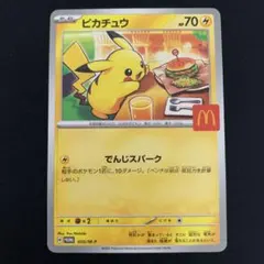 p*s様 マクドナルドコラボプロモ3パック 2025年最新】マクドナルドポケモンカードの人気アイテム - メルカリ