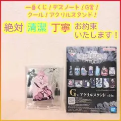一番くじ デスノート G賞 G g アクリルスタンド 夜神月 リューク
