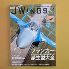 J-WINGS 2025年4月号 No.320