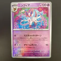 「PSA10」ニンフィアマスターボールミラー（マスボミラー） ポケモンカード PSA10】ニンフィア(マスターボール柄/ミラー仕様) 068/187 1枚の通販