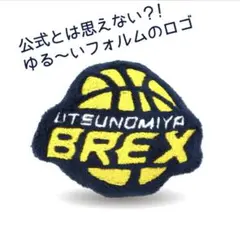 宇都宮BREX もこもこスマホクリップ　ロゴ