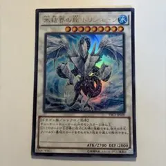 特価】遊戯王 英語版 DUDE版 氷結界の龍トリシューラ ウルトラレア 1st