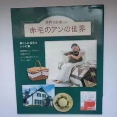 【未使用】赤毛のアン グッズ セット 楽天市場】赤毛のアン グッズの通販