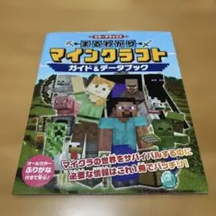 カラーデラックス まるわかりマインクラフト ガイド&データブック