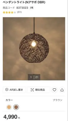 ニトリ ペンダントライト Nアサボ DBR 照明 インテリア用品