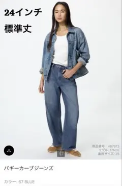 ユニクロ バギーカーブジーンズ 24インチ 67 BLUE