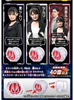 サウンドコアID　ギーツ＆ツムリ