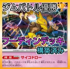 2025年最新】フーディン デッキの人気アイテム - メルカリ