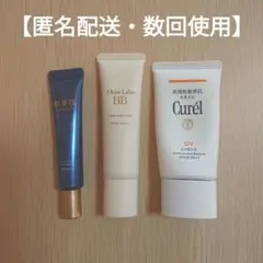 【匿名配送】化粧品3点セット BBクリーム 日焼け止め アイクリーム