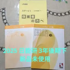 2025年最新】日能研 3年 テキストの人気アイテム - メルカリ