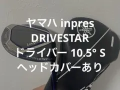 ヤマハ inpres DRIVESTAR ドライバー 10.5 純正シャフト S
