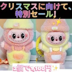ラブブ のぬいぐるみ✨クリスマス㍆㌋㌉㌏㌉㌸㌾㌋㌞㌹㌅labubu 2個セット